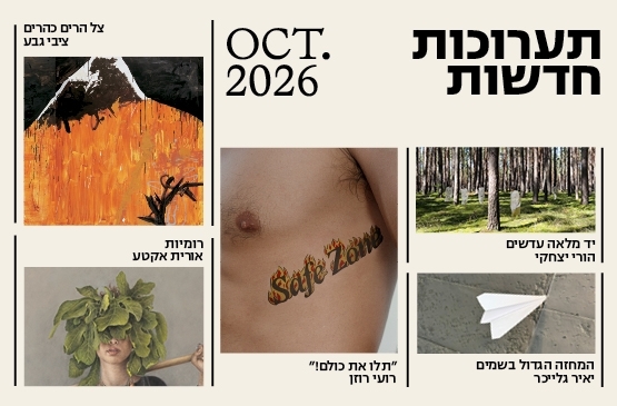 תמונת מופע: סיור מודרך בתערוכות המתחלפות